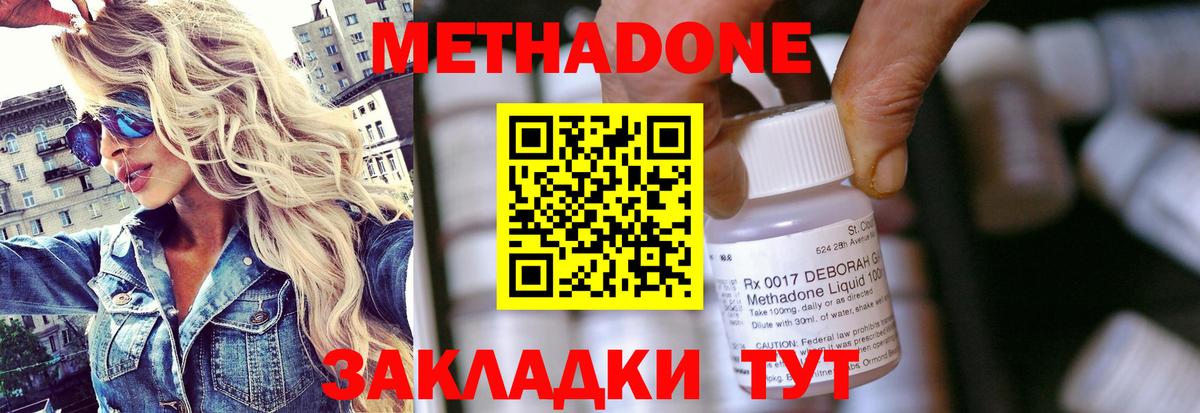 Метадон methadone  Метадон мёд  Арзамас  Вход с VPN 