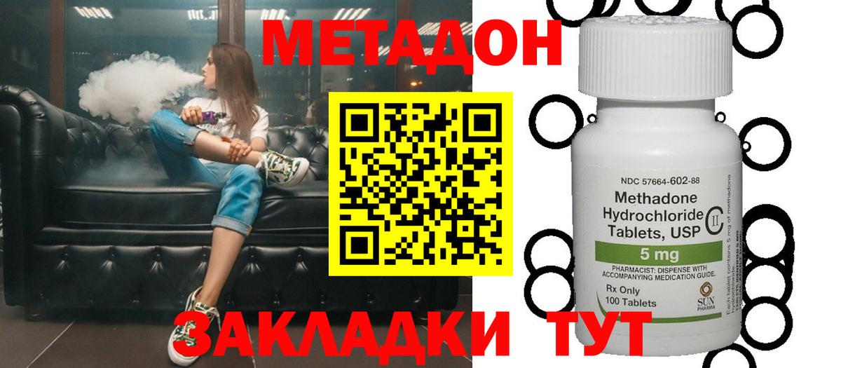 Метадон белоснежный Арзамас