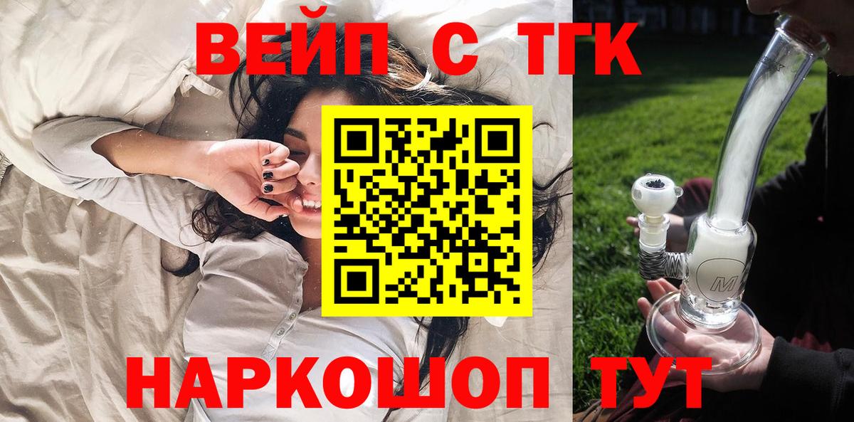ТГК вейп  ТГК концентрат  как найти наркотики  Вход с VPN  Арзамас 
